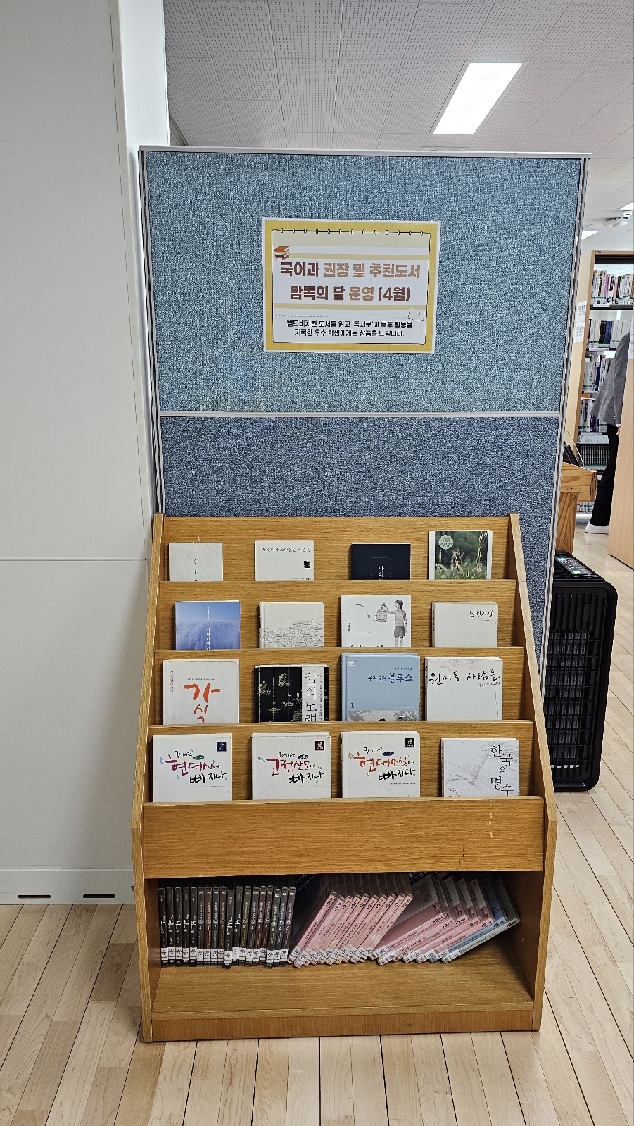 4월 국어과 권장 및 추천도서 탐독의 달